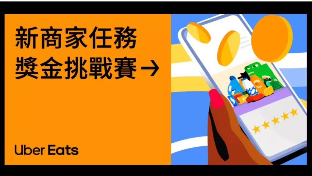 uber eats獎金