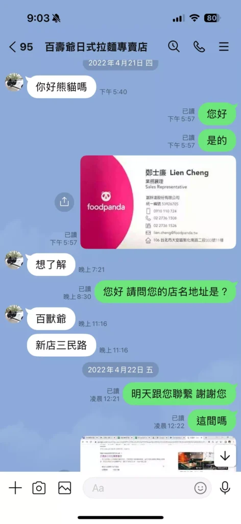 foodpanda店家申請教學